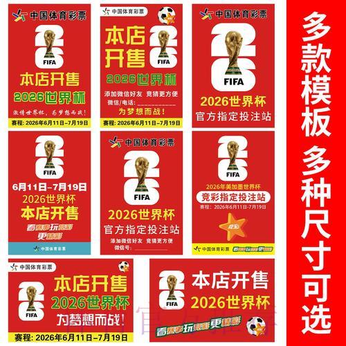 世界杯竞猜投注的常见风险及防范技巧