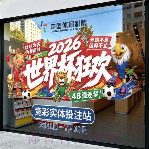 2026年世界杯竞猜热门指南