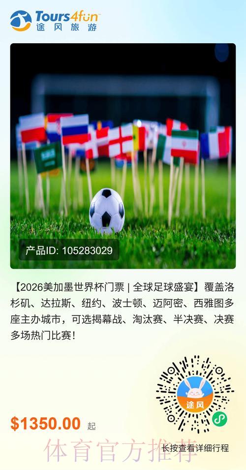 2026年美加墨世界杯门票价格预测与深度解析