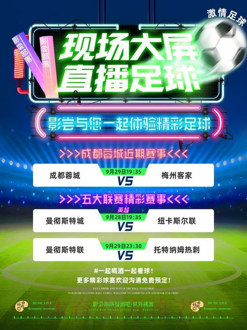 畅享世界杯盛宴，全新足球直播平台震撼上线