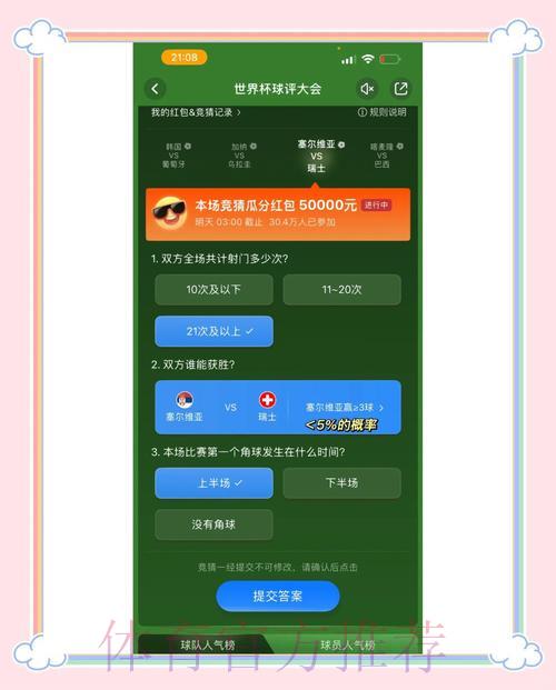 世界杯竞猜应用：热门赛事实时投注全攻略