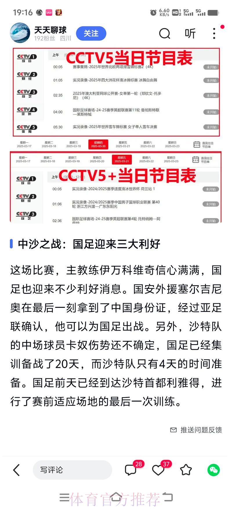 世界杯外围赛精选免费推荐