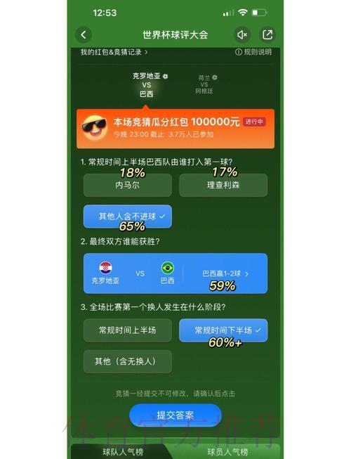 提升世界杯竞猜预测准确率的实用技巧