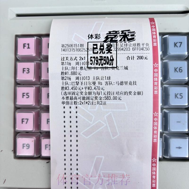 史上最幸运的世界杯竞猜赢家