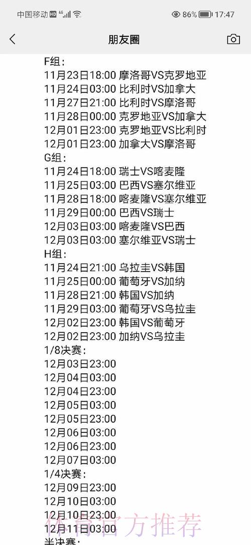 深度解析：世界杯赛事数据查询完全手册