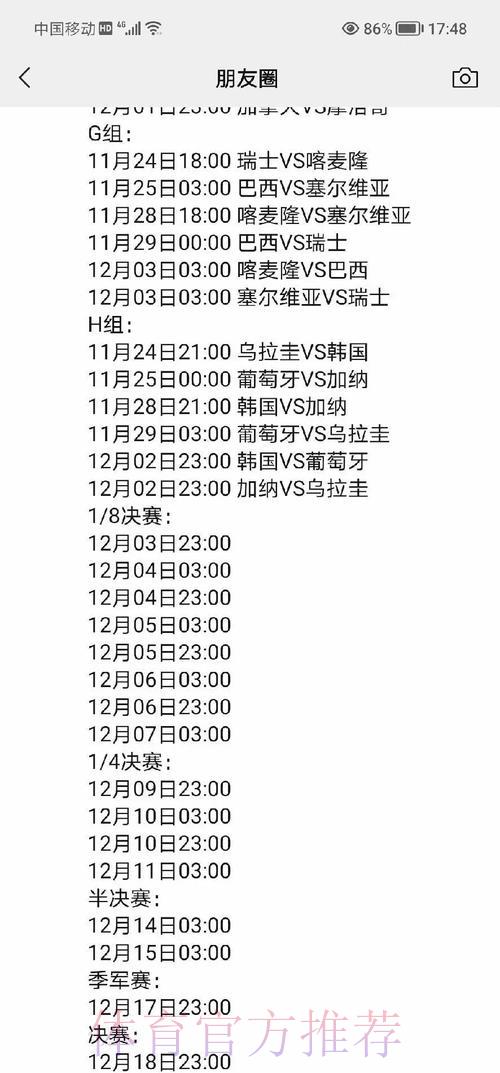 深度解析：世界杯赛事数据查询完全手册